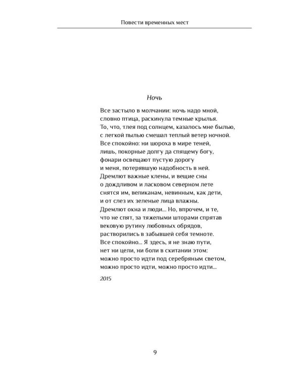 Повести временных мест: избранное