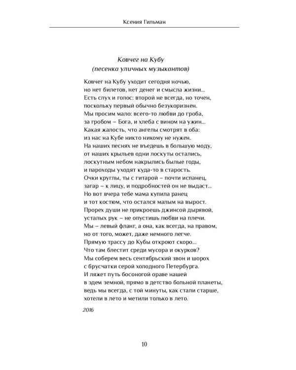 Повести временных мест: избранное