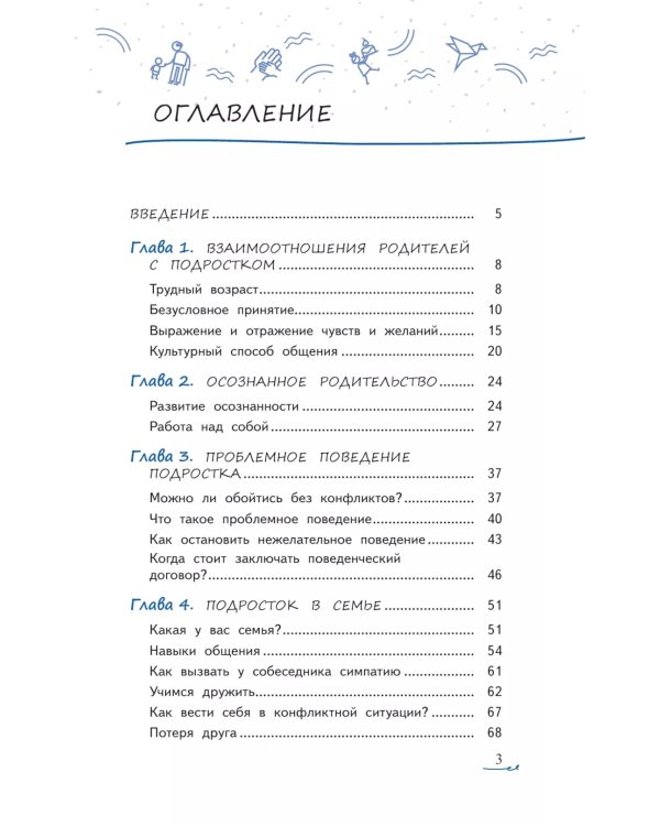 Одиночество в толпе: как научить подростка общаться