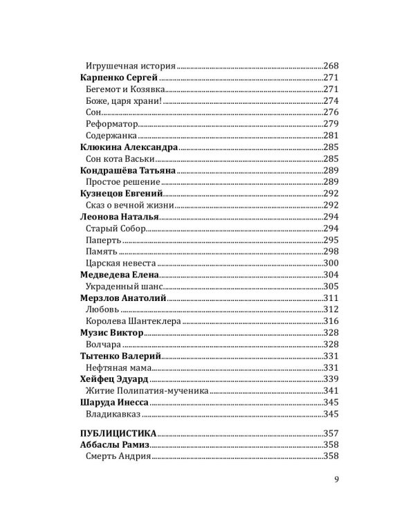 Российский колокол. Альманах. Выпуск № 4, 2018