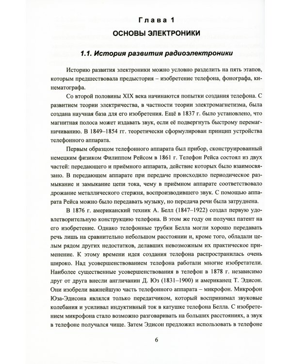Введение в электронику и цифровую технику