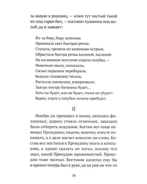 Житие одной бабы: повести
