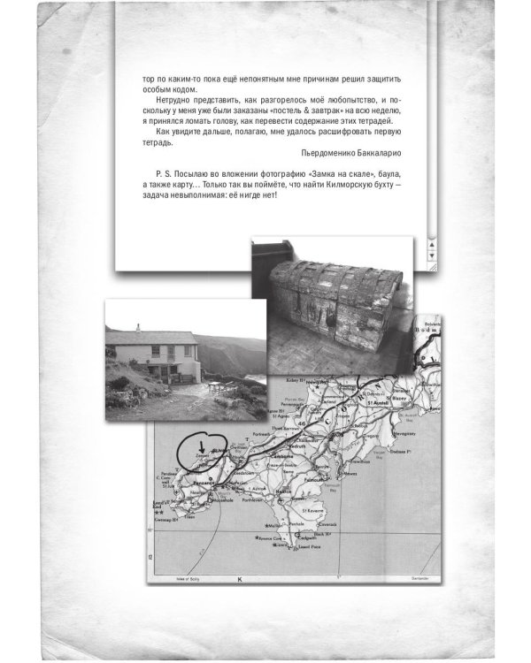 Ключи от времени