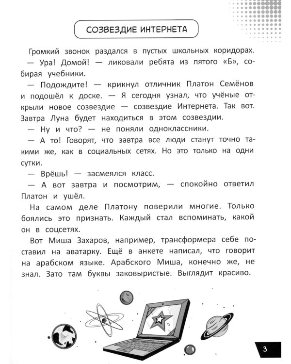 Без пикселей: смешные и страшные истории из будущего