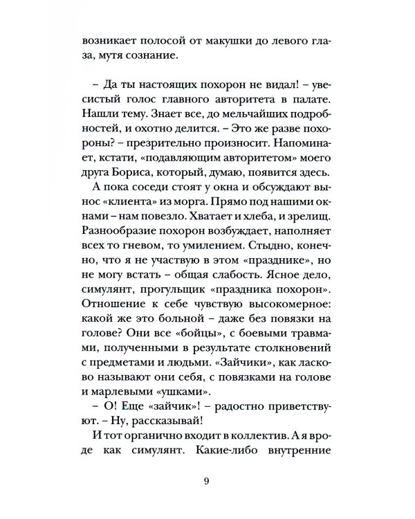 Последнее безумное поколение: повести