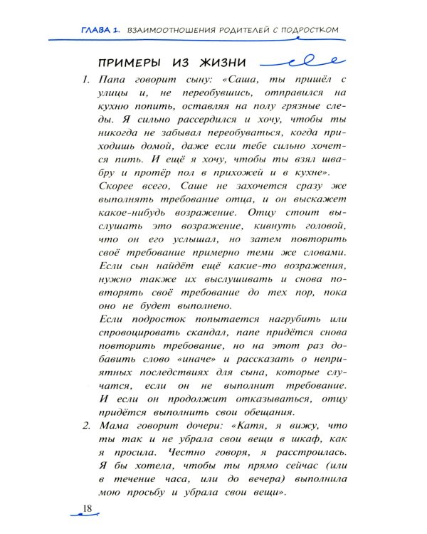 Одиночество в толпе: как научить подростка общаться