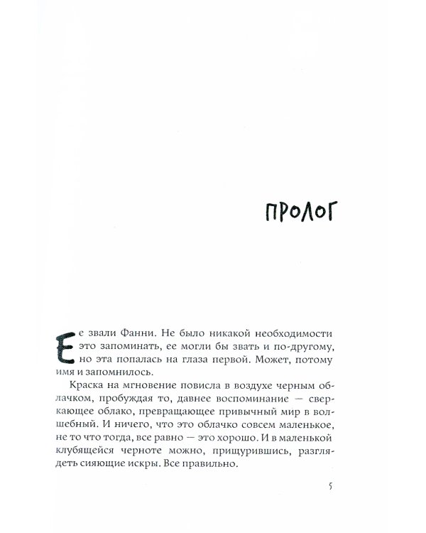 Имитатор. Увертюра