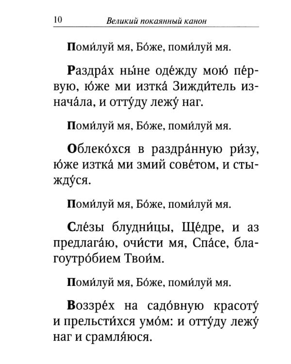 Великий канон. Творение святого Андрея Критского