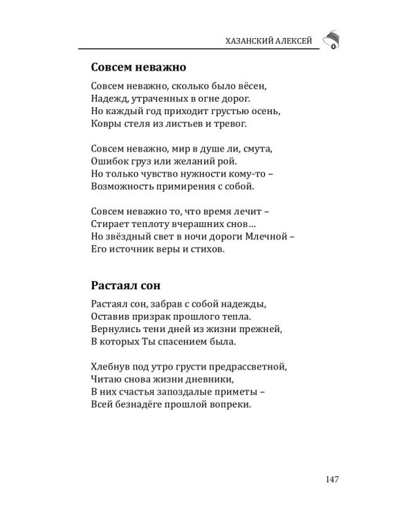 Российский колокол. Альманах. Выпуск № 4, 2018