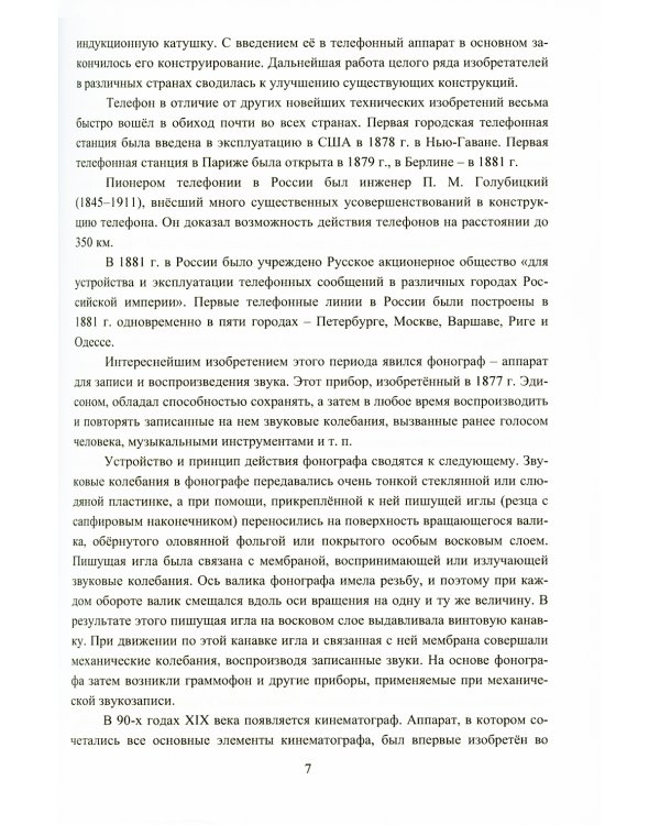 Введение в электронику и цифровую технику