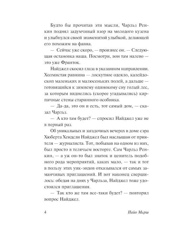 Игра в убийство: роман