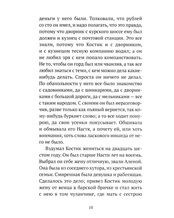 Житие одной бабы: повести