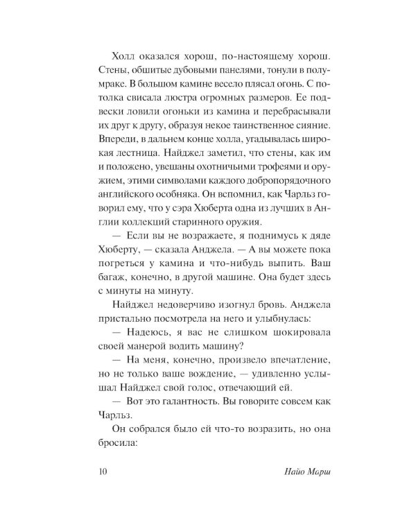 Игра в убийство: роман