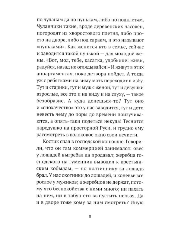 Житие одной бабы: повести