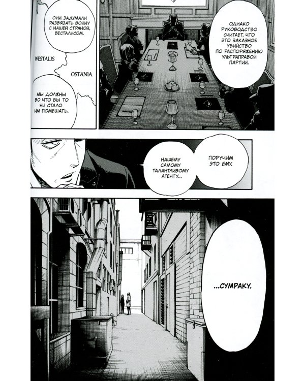 SPY x FAMILY: Семья шпиона. Т. 1: манга. 3-е изд