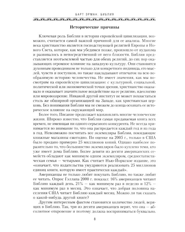 Библия. Историческое и литературное введение в Священное Писание