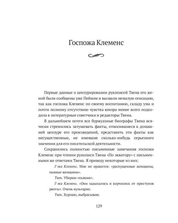 Марк Твен и Америка. От Уитмена до Хемингуэя: сборник