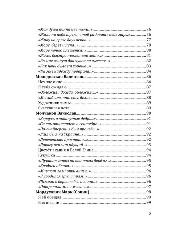 Российский колокол. Альманах. Выпуск № 4, 2018