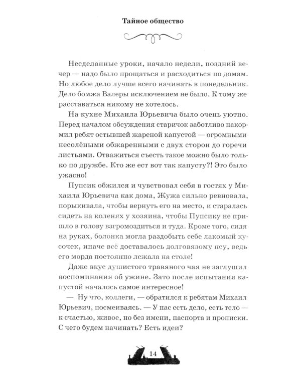 Двуликие. Лестница дьявола