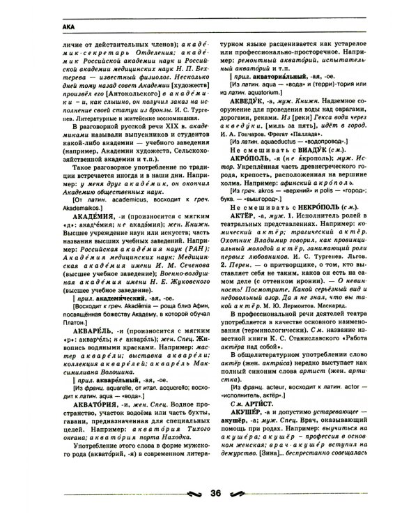 Большой толковый словарь правильной русской речи. Более 8 000 слов и выражений