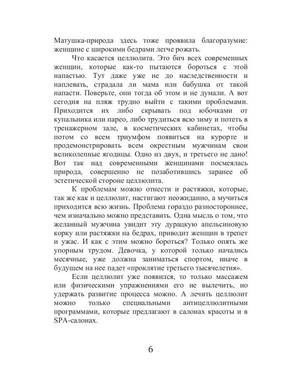 Диета для дам с пышными бедрами