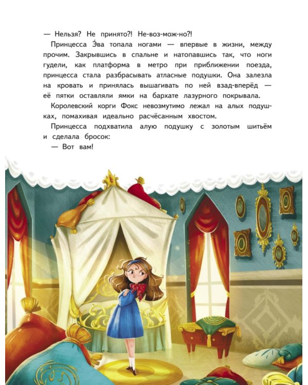 Новогодняя мечта принцессы Эвы