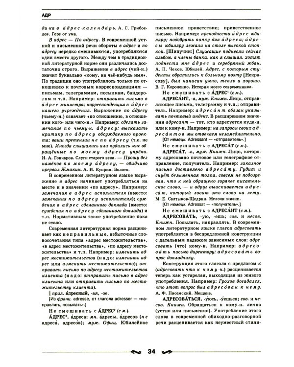 Большой толковый словарь правильной русской речи. Более 8 000 слов и выражений