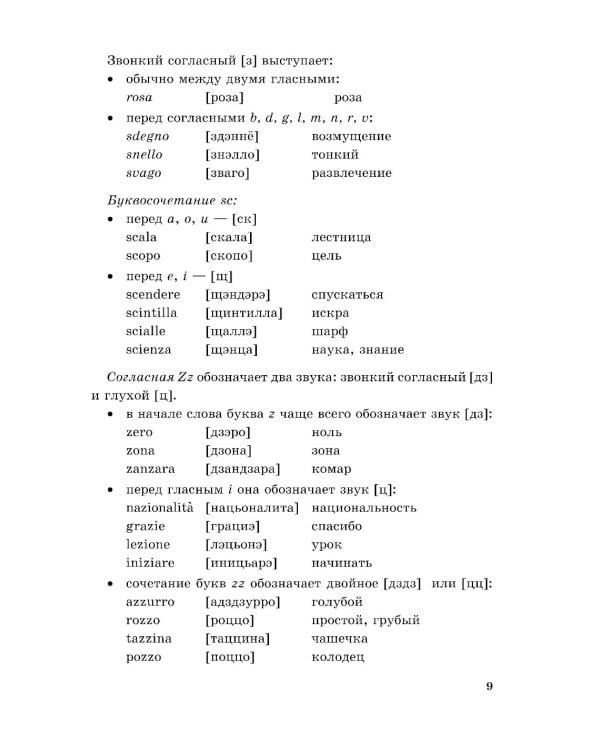 Мой первый учебник итальянского языка