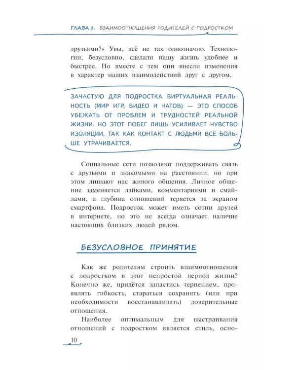Одиночество в толпе: как научить подростка общаться