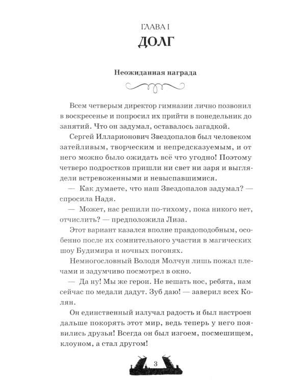 Двуликие. Лестница дьявола