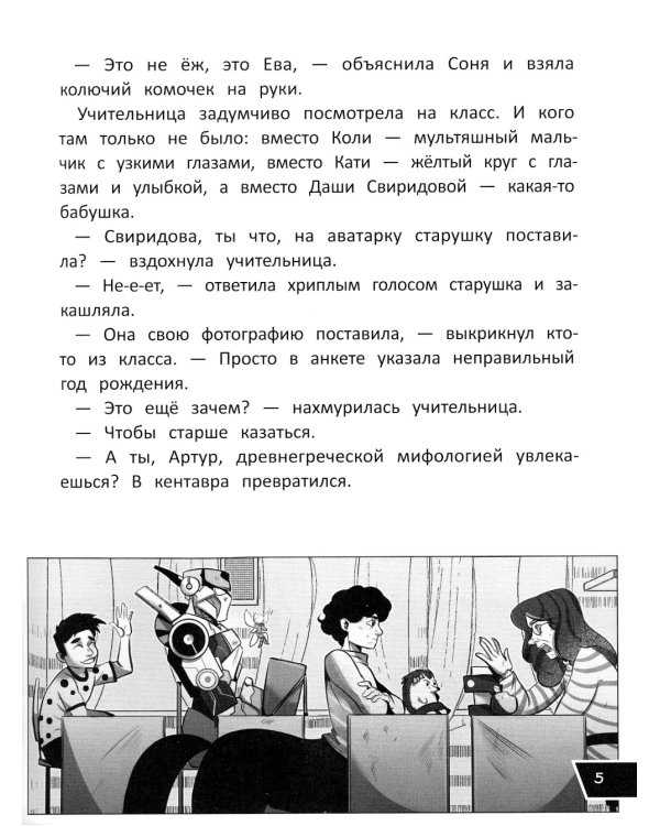 Без пикселей: смешные и страшные истории из будущего