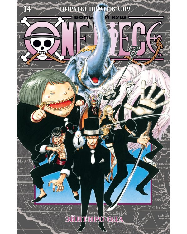 One Piece. Большой куш. 14. Пираты против СП9: Кн. 40-42: манга