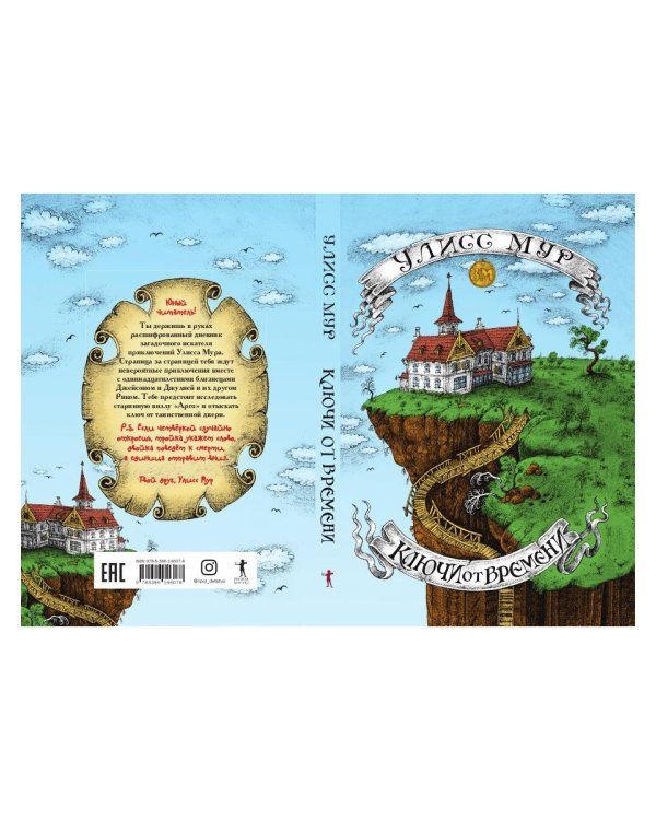 Ключи от времени