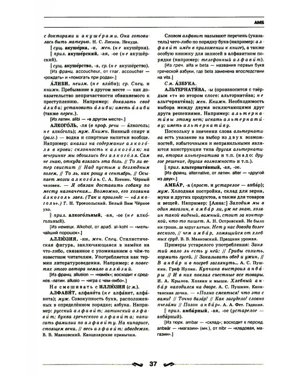 Большой толковый словарь правильной русской речи. Более 8 000 слов и выражений