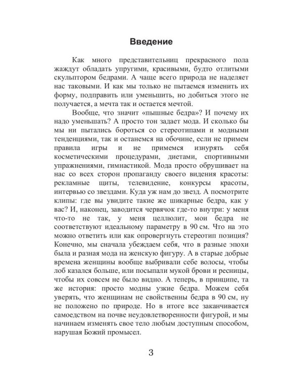 Диета для дам с пышными бедрами