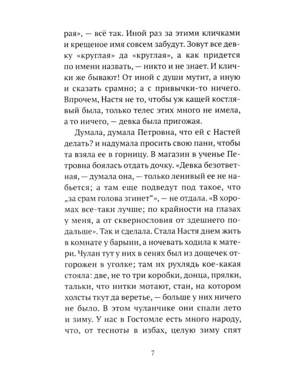 Житие одной бабы: повести