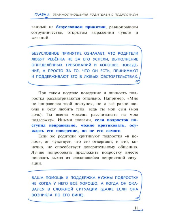 Одиночество в толпе: как научить подростка общаться