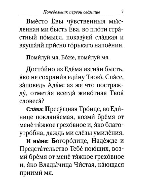 Великий канон. Творение святого Андрея Критского