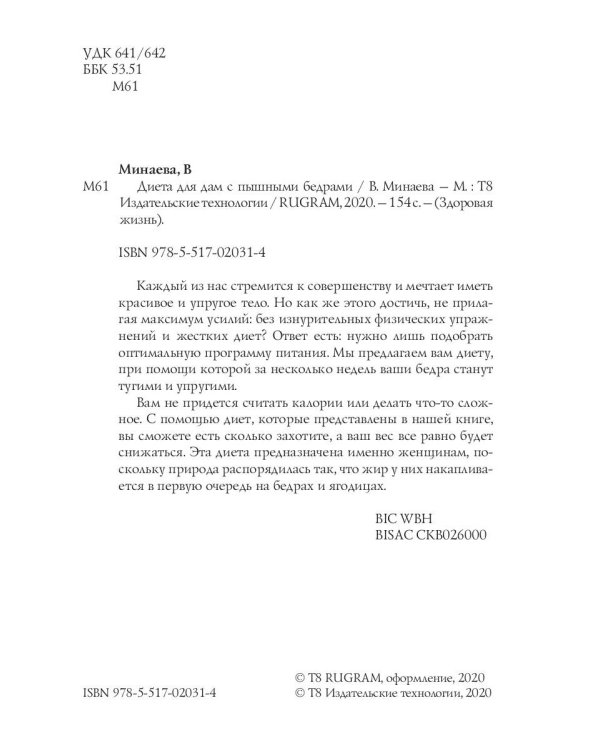 Диета для дам с пышными бедрами