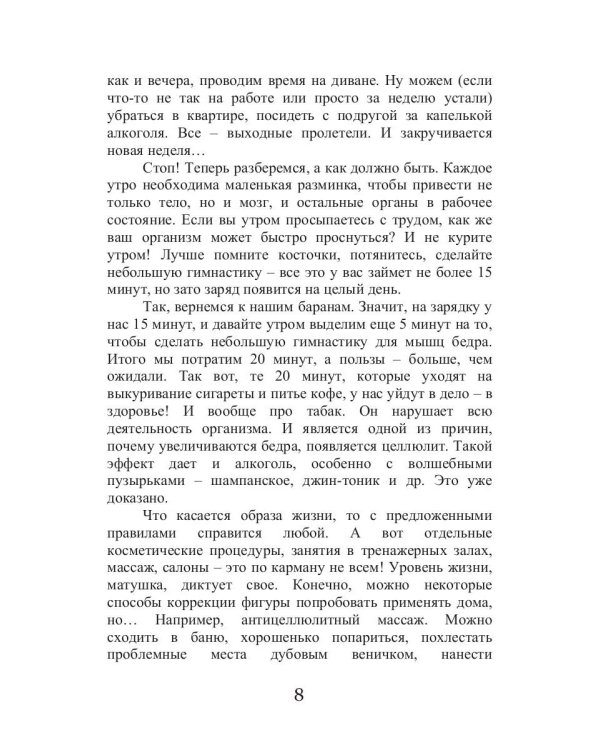 Диета для дам с пышными бедрами