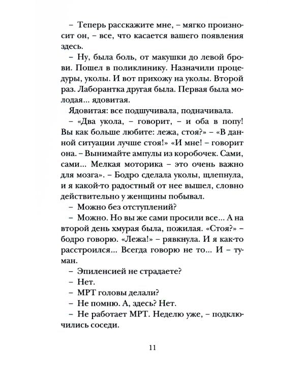 Последнее безумное поколение: повести
