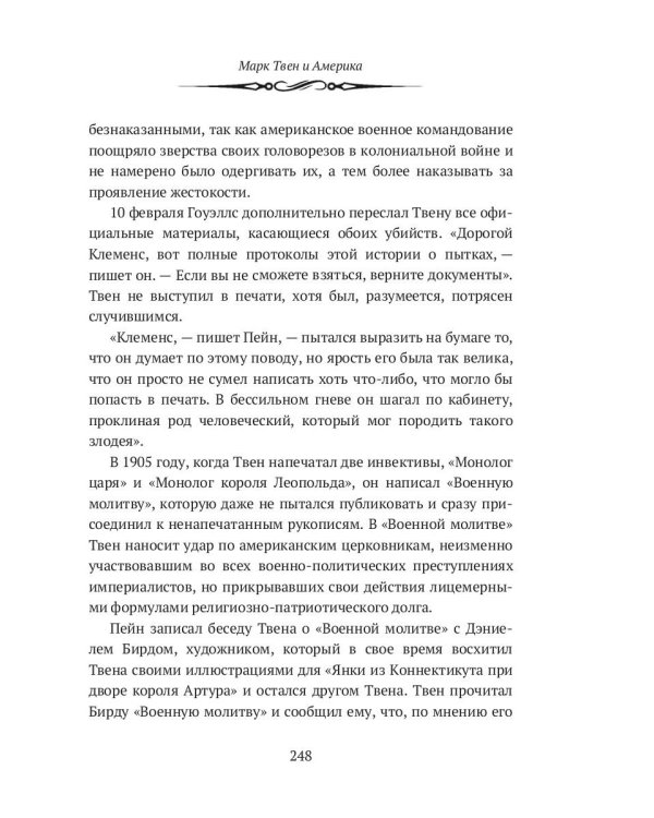 Марк Твен и Америка. От Уитмена до Хемингуэя: сборник