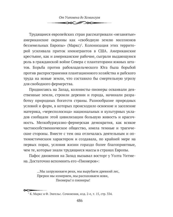 Марк Твен и Америка. От Уитмена до Хемингуэя: сборник