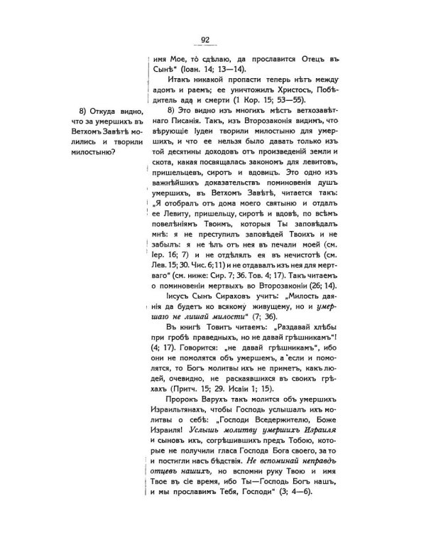 Беседы об истинах веры православной против неверия и сектантства