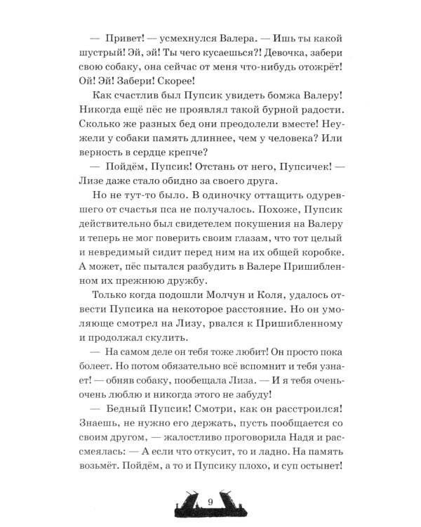 Двуликие. Лестница дьявола