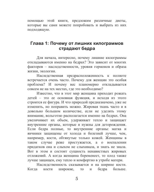 Диета для дам с пышными бедрами