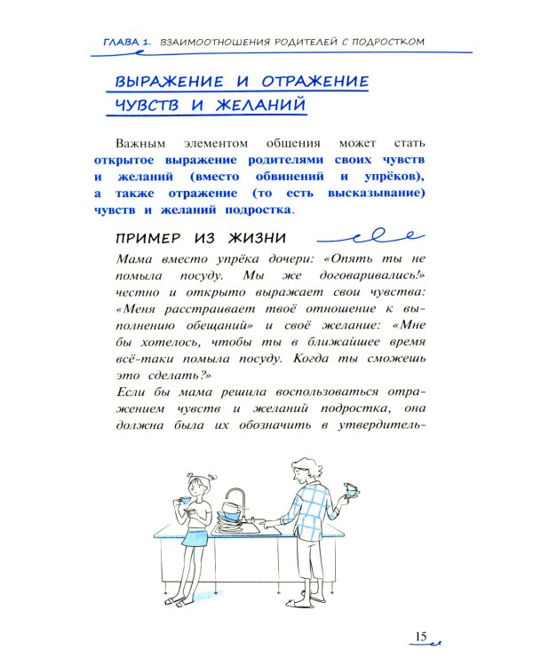 Одиночество в толпе: как научить подростка общаться