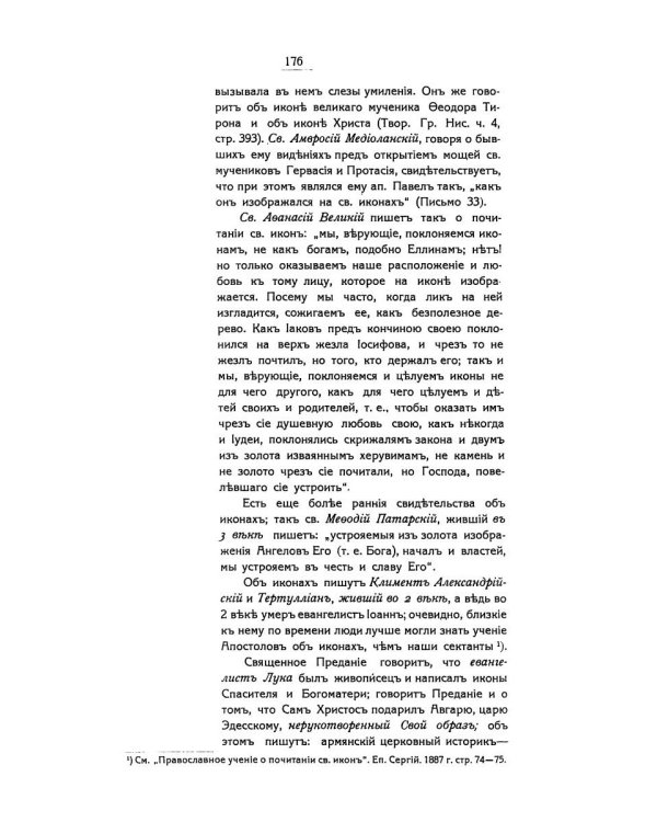 Беседы об истинах веры православной против неверия и сектантства