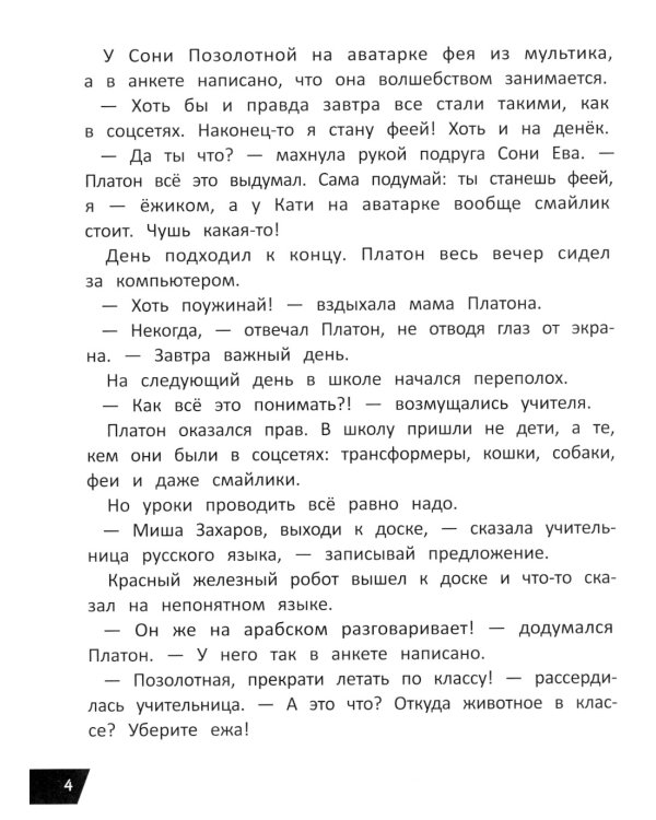 Без пикселей: смешные и страшные истории из будущего