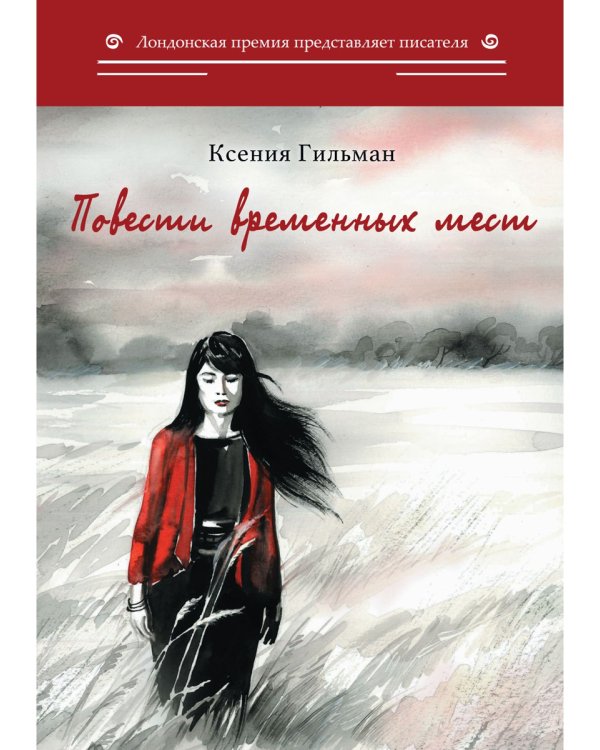 Повести временных мест: избранное